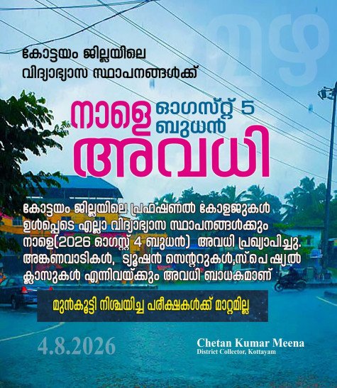 Holiday for educational institutions in Kottayam district on August 5